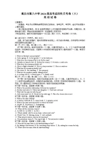 2024重庆市八中高三下学期3月高考适应性月考卷（六）英语含答案（含听力）