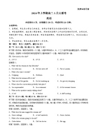 2024湖南省天壹名校联盟高二下学期3月联考英语试题含解析