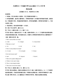 四川省四川天府新区师大一中高级中学高二下学期3月月考英语试题（原卷版+解析版）