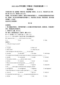 天津市南开区2023-2024学年高三下学期一模试题 英语试题含答