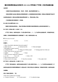 重庆好教育联盟金太阳联考2023-2024学年高三下学期3月联考英语试题（附参考答案）