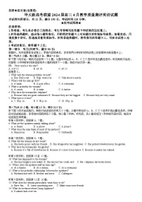 华大新高考联盟2024届高三下学期4月教学质量测评二模英语试题（附听力与参考答案）