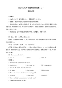 陕西省咸阳市2024届高三英语二模试卷及答案