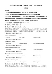 河北省沧州市沧州十校2023-2024学年高二下学期3月月考英语试题(含听力）（原卷版+解析版）