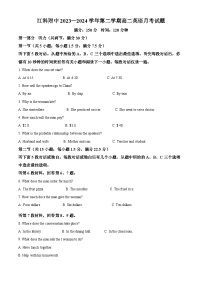 江西省江西科技学院附属中学2023-2024学年高二下学期3月月考英语试题（原卷版+解析版）