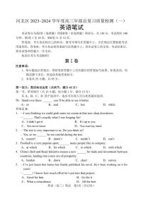 天津市河北区2023-2024学年高三下学期质量检测（一）英语试卷（含听力）