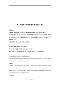 2024年高三英语第一次模拟测试（新全国II卷）