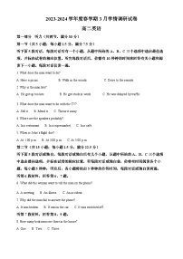 江苏省江阴市某校2023-2024学年高二下学期3月学情调研英语试题（原卷版+解析版）