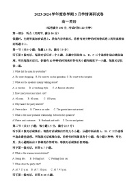 江苏省江阴市某校2023-2024学年高一下学期3月学情调研英语试题（原卷版+解析版）