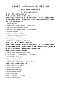 天津市第四十七中学2023-2024学年高二下学期3月月考英语试题（原卷版+解析版）