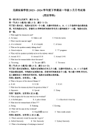 云南省昆明市北清实验学校2023-2024学年高一下学期3月月考英语试卷（原卷版+解析版）