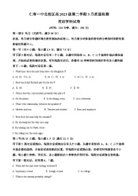 县四川省仁寿第一中学校（北校区）2023-2024学年高一下学期3月月考英语试题（北校区+北校区）