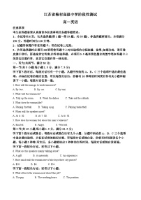 江苏省梅村高级中学2024年高一下学期3月阶段性测试英语试题（原卷版+解析版）