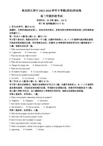 吉林省长春市东北师范大学附属中学2023-2024学年高二下学期3月考英语试题（原卷版+解析版）