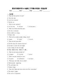 漯河市高级中学2024届高三下学期3月检测一英语试卷(含答案)