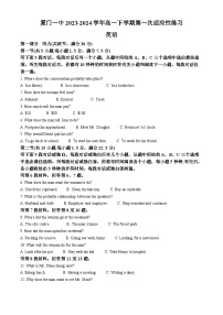 福建省厦门第一中学2023-2024学年高一下学期3月月考英语试卷（Word版附解析）