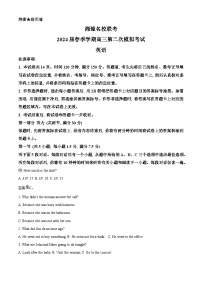 2024届湘豫名校联考高三下学期第二次模拟考试英语试题（原卷版+解析版）