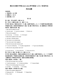 重庆市求精中学2023-2024学年高二下学期3月月考英语试题（原卷版+解析版）