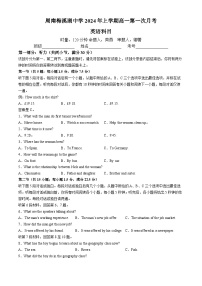 湖南省长沙市长沙县周南梅溪湖中学2023-2024学年高一下学期第一次月考英语试题