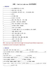 02 必修一 Unit2 Let's talk teens 背诵清单（含练习与答案）-高考英语一轮复习基础知识能力提升全囊括（译林版）