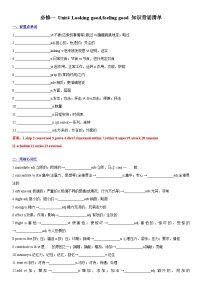 04 必修一 Unit4 Looking good,feeling good 背诵清单（含练习与答案）- 高考英语一轮复习基础知识能力提升全囊括（译林版）