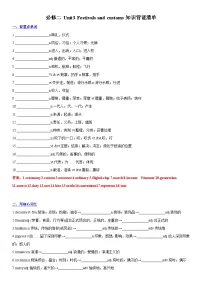 07 必修二 Unit3 Festivals and customs 背诵清单（含练习与答案）- 高考英语一轮复习基础知识能力提升全囊括（译林版）
