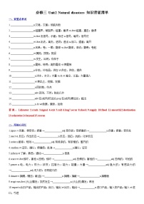 10 必修三 Unit2 Natural disasters背诵清单（含练习与答案）- 高考英语一轮复习基础知识能力提升全囊括（译林版）