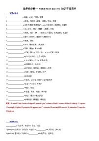 13 选择性必修一 Unit1 Food matters背诵清单（含练习与答案）- 高考英语一轮复习基础知识能力提升全囊括（译林版·江苏专用）