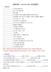 19 选择性必修二 Unit3 Fit for life背诵清单（含练习与答案）- 高考英语一轮复习基础知识能力提升全囊括（译林版·江苏专用）