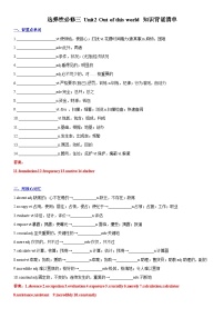 22 选择性必修三 Unit2 Out of this world背诵清单（含练习与答案）- 高考英语一轮复习基础知识能力提升全囊括（译林版）