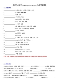 23 选择性必修三 Unit3 Back to the past背诵清单（含练习与答案）- 高考英语一轮复习基础知识能力提升全囊括（译林版）