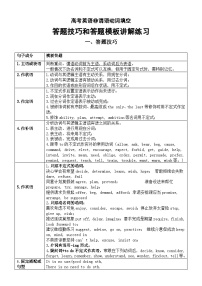 高中英语2024届高考非谓语动词填空答题技巧和答题模板讲解练习