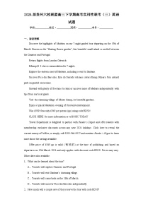 2024届贵州六校联盟高三下学期高考实用性联考（三）英语试题（含解析）