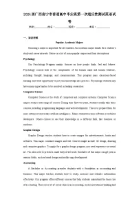 2024届广西南宁市普通高中毕业班第一次适应性测试英语试卷（含解析）