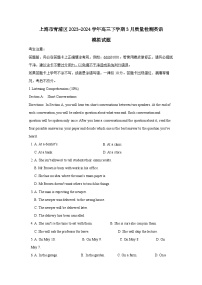 上海市青浦区2023-2024学年高三下学期3月质量检测英语模拟试题（附答案）