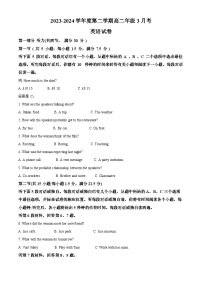 河北省秦皇岛市卢龙县第二高级中学2023-2024学年高二下学期3月月考英语试题（原卷版+解析版）