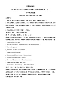 河南省驻马店市河南省驻马店2023-2024学年高一下学期3月月考英语试题（原卷版+解析版）