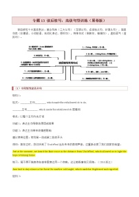 2024年高考英语读后续写核心素养与实战演练 专题13 读后续写：高级句型训练（原卷版+解析版）