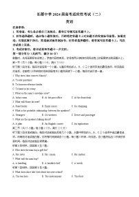 湖南省长沙市长郡中学2023-2024学年高三下学期二模英语试题含听力 Word版含解析