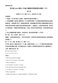 河北省2024届高三下学期3月大数据应用调研联合测评（六）英语试卷（Word版附解析）