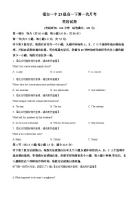 福建省福安市第一中学2023-2024学年高一下学期3月月考英语试卷（Word版附解析）