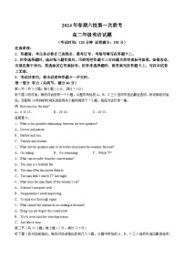 河南省南阳市六校2023-2024学年高二下学期3月第一次联考英语试卷（Word版附解析）