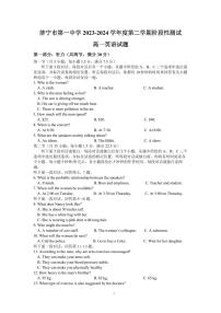 山东省济宁市第一中学2023-2024学年高一下学期4月月考英语试卷（PDF版附答案）