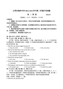 江苏省扬州中学2023-2024学年高二下学期3月月考英语试题（Word版附答案）