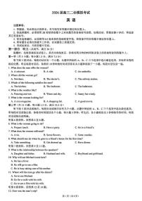 2024届四川省成都市第七中学高三下学期3月二诊模拟考试英语试题及答案