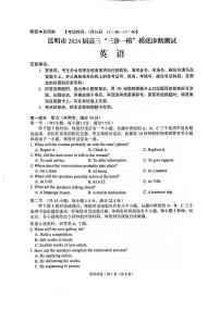 2024届云南省昆明市高三”三诊一模“摸底诊断测试英语试卷