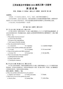 江西省重点中学盟校2024届高三下学期3月第一次联考英语试题及答案