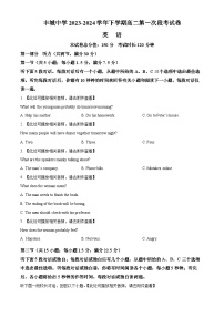 江西省丰城中学2023-2024学年高二下学期3月月考英语试题（Word版附解析）