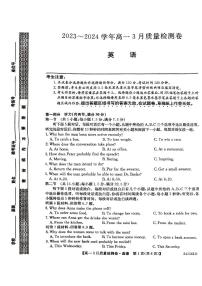 山西省三晋联盟2023-2024学年高一下学期3月质量检测英语试题（PDF版附解析）