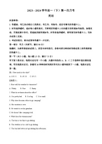 河北省邢台市翰林高级中学等校2023-2024学年高一年级下学期3月月考英语试题（原卷版+解析版）